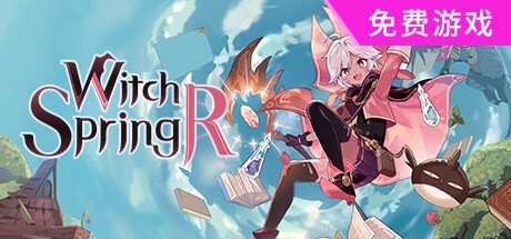 魔女之泉R/Witch Spring R（v1.205）