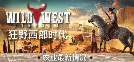 狂野西部时代/Wild West Dynasty