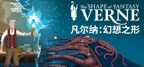 凡尔纳：幻想之形/Verne The Shape of Fantasy