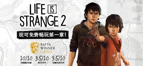 奇异人生2/Life is Strange 2（全5章完全版）