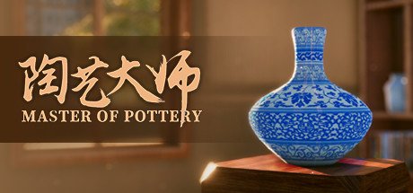 陶艺大师/MasterOfPottery（V0.99b-订单系统-茶馆-场景变化-新配件和道具-OST+全DLC）